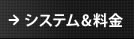 ヤマウチ写真場のシステム&料金